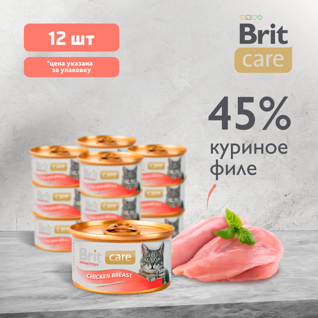 Консервы Brit Care для кошек Chicken Breast Куриная грудка, 12 шт х 80 гр