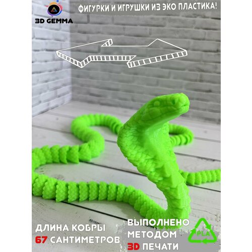 фото Подвижная кислотная кобра (игрушка антистресс) 3d gemma