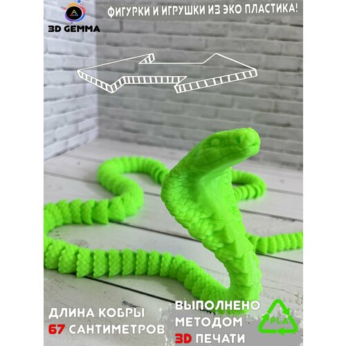 Подвижная Кислотная Кобра (Игрушка Антистресс)