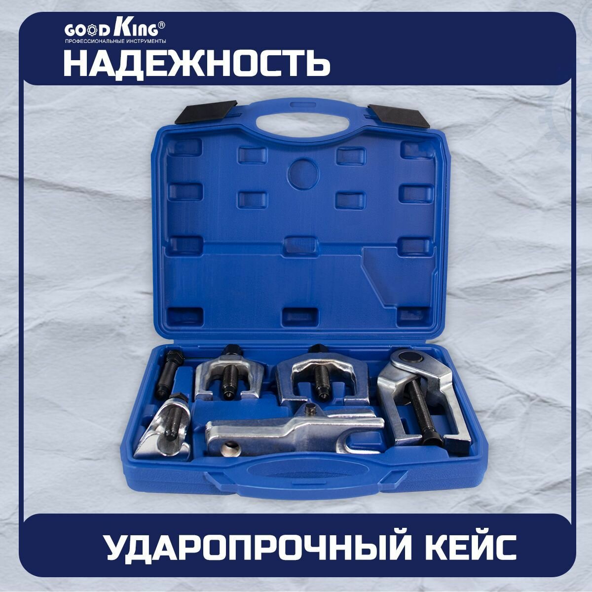 Набор съемников шаровых опор GOODKING, 5 предметов (SOT-10005) — фото 1