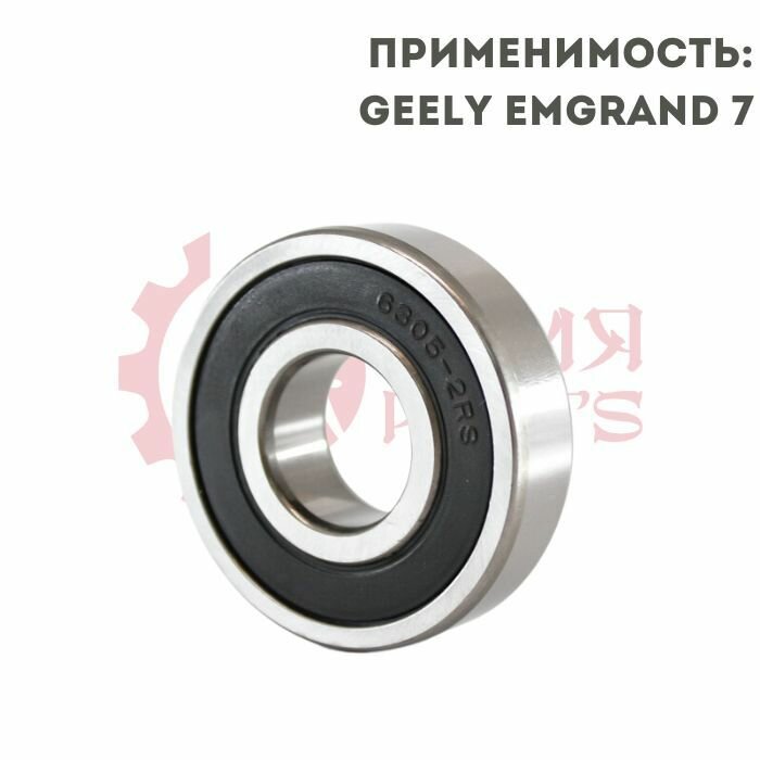 Подшипник первичного вала Geely Emgrand 7 (2016 - ) / Джили Эмгранд 7 3436316005