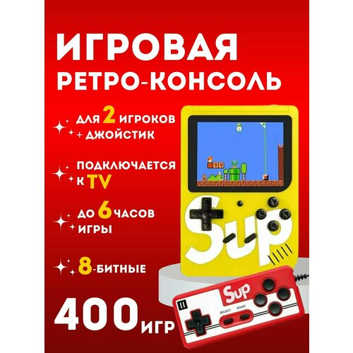 Игровая приставка карманная 400 ретро-игр 8 бит для детей 990₽