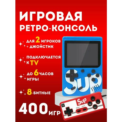 Игровая приставка карманная 400 ретро-игр 8 бит для детей