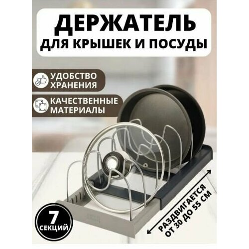Подставка для посуды / Раздвижной держатель для крышек, тарелок, форм для выпечки / Кухонный органайзер