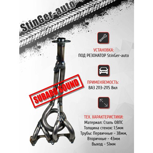 Коллектор выпускной паук длинный под резонатор 4-2-1 