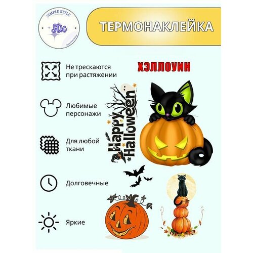 Термотрансфер Хэллоуин, 30*20,5 см, термонаклейка для одежды, аппликация на футболку, заплатка