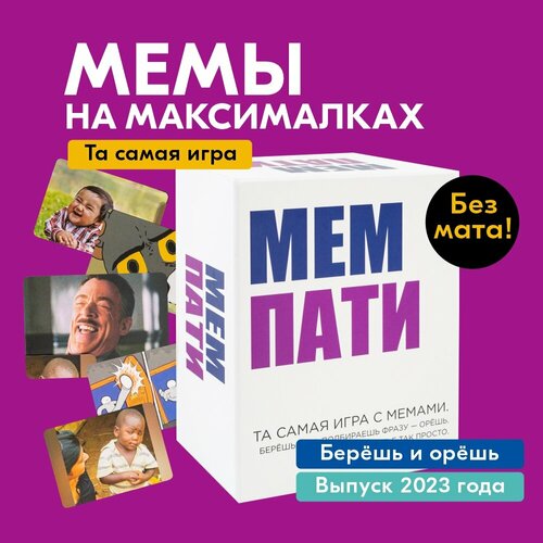 Настольная игра NINJA FISH Мем Пати для детей от 16 лет и взрослых 790₽