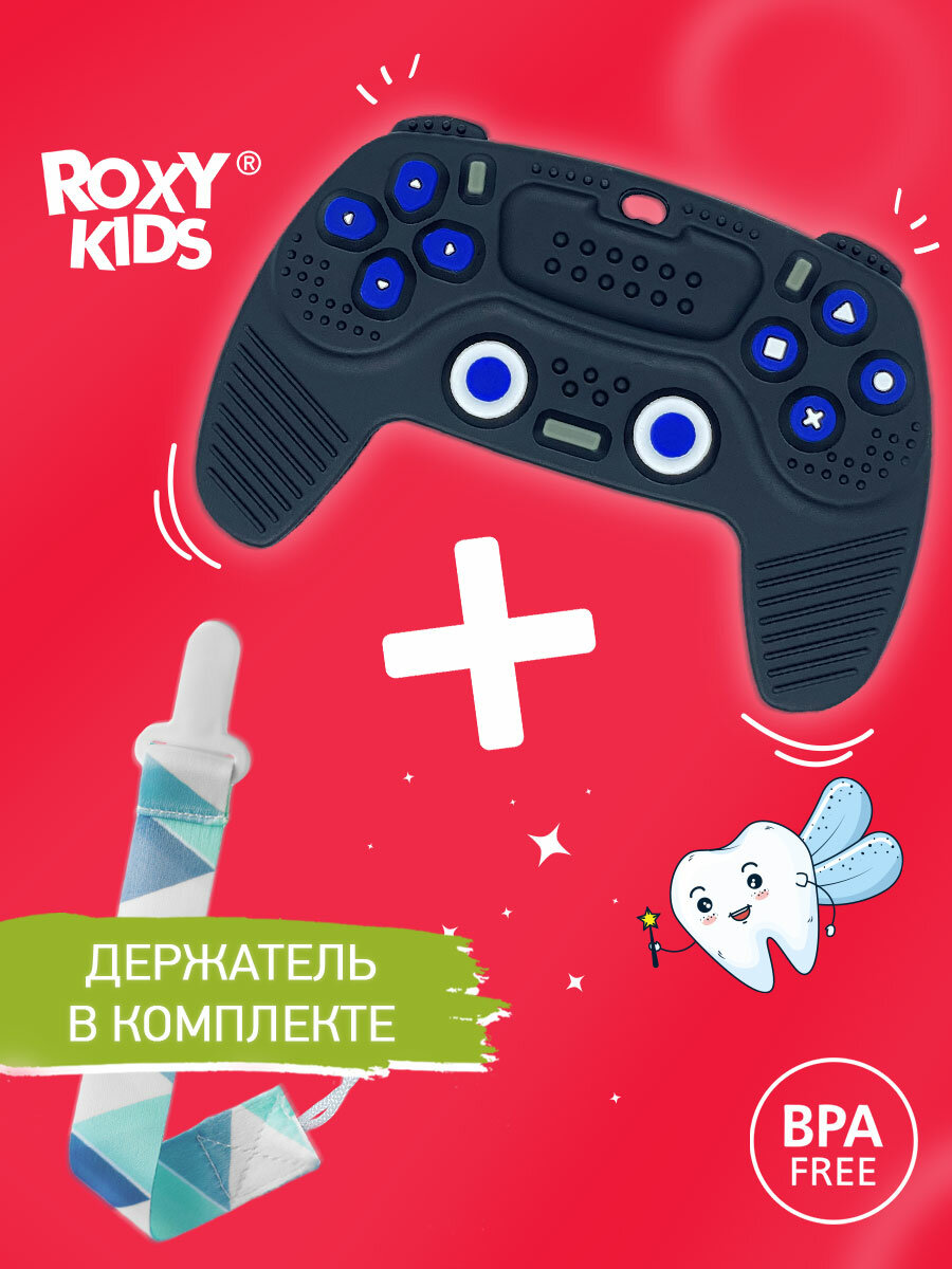 Силиконовый прорезыватель "Контроллер PlayStation" с держателем от ROXY KIDS, цвет черный