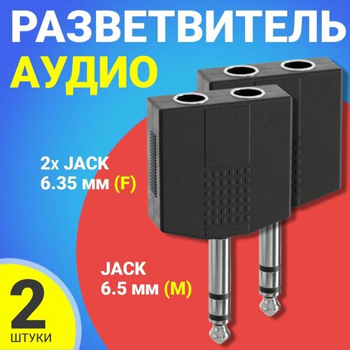 Аудио разветвитель GSMIN RT-182 переходник 2x Jack 6.35 мм (F) - Jack 6.5 мм (M) стерео 3pin (Черный) аудио разветвитель gsmin rt 182 переходник на микрофон и наушники 2xjack 6 5 мм f jack 6 5 мм m черный