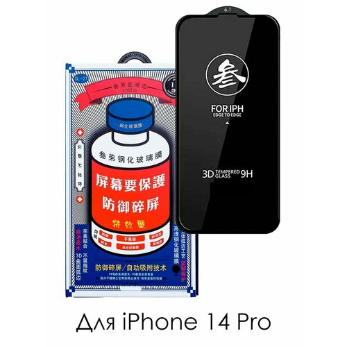 Защитное стекло на iPhone 14 Pro/ для Айфон 14 про