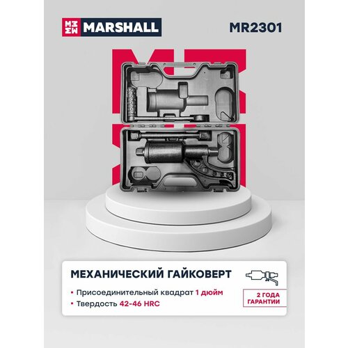 Механический гайковерт MARSHALL MR2301