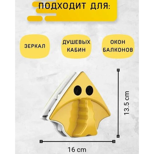 Магнитная щетка для одинарного стекла 3-8мм, желтая