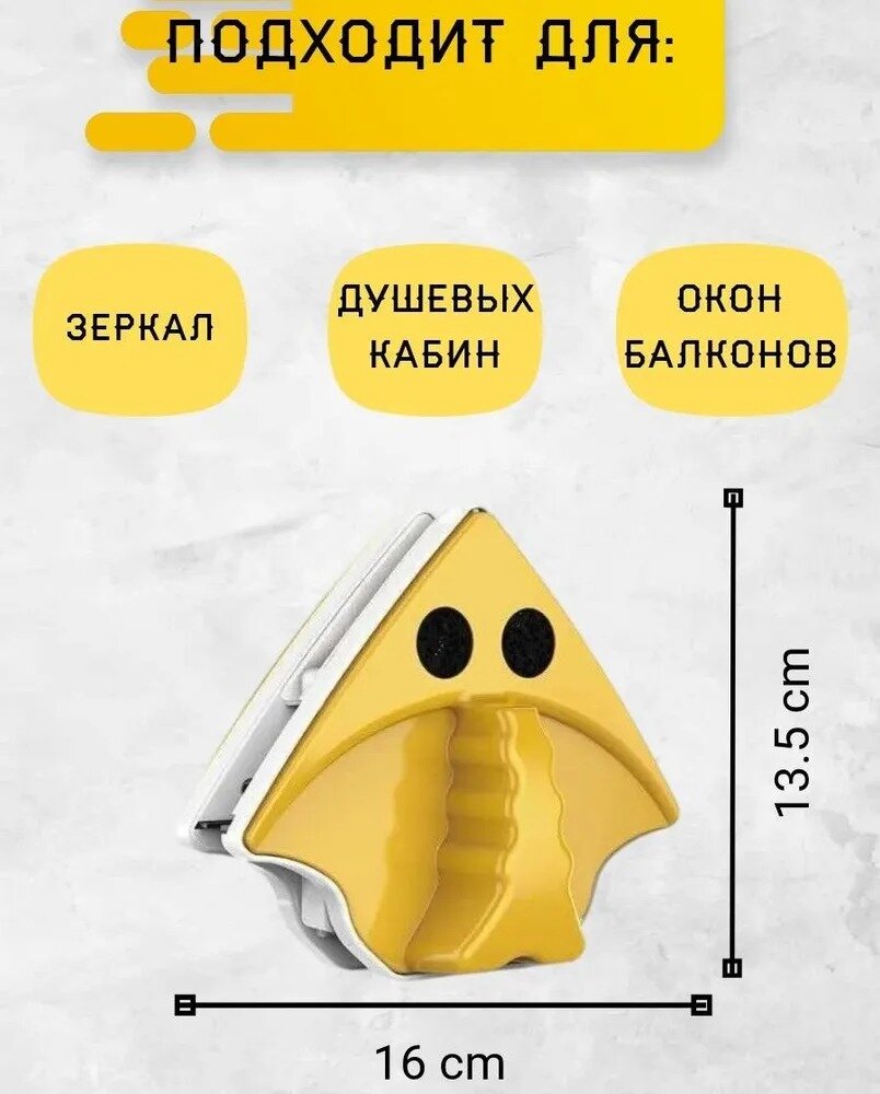 Магнитная щетка для одинарного стекла 3-8мм, желтая