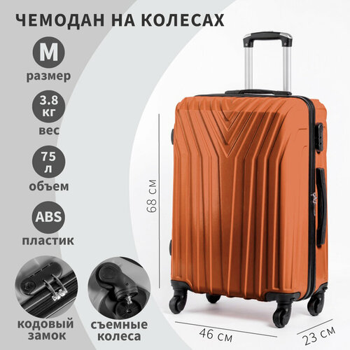 фото Чемодан , abs-пластик, износостойкий, 75 л, размер m+, оранжевый elionor