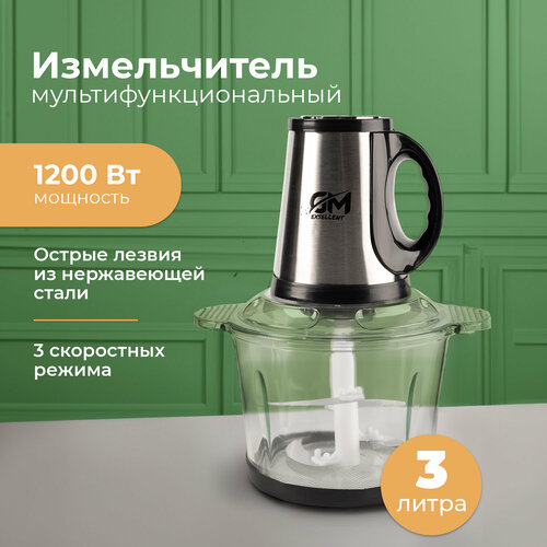 Измельчитель кухонный электрический с насадками 3 скорости 1200 Вт 238500₽