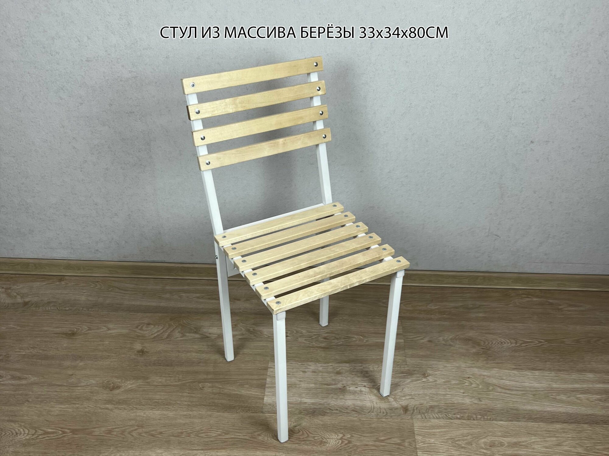 фото Стул металлический универсальный Solarius, белый каркас с березовой спинкой и сиденьем без покрытия