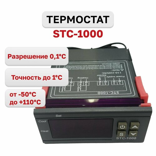 Регулятор температуры-термостат (-50+100C) STC-1000 10А 220В терморегулятор гигростат stc 3028 220 в 2 10а до 2200 ватт регулятор влажности и температуры