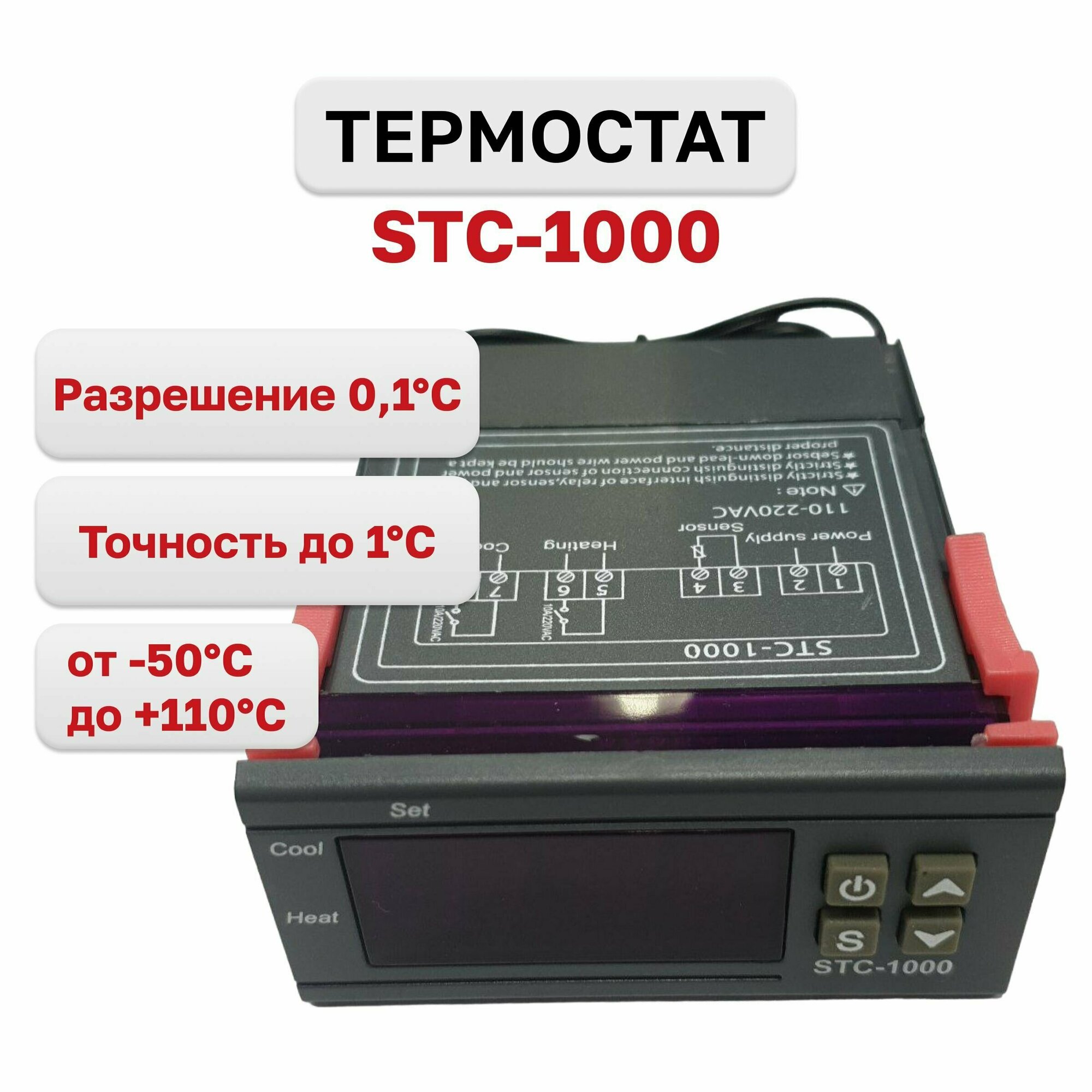 Термостат STC-1000 с цифровой индикацией 220V 10А