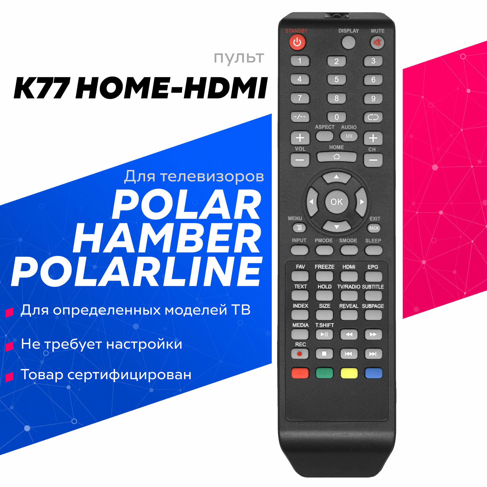 Пульт K77 HOME-HDMI для телевизоров Polarline Hamber POLAR Izumi Shivaki Витязь