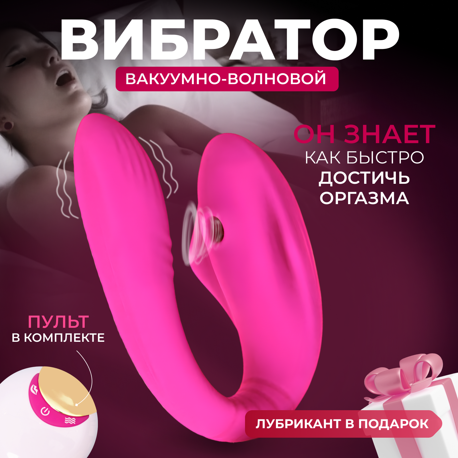 Вакуумно-волновой вибратор, стимулятор клитора и точки G, вибростимулятор вакуумный женский для пар