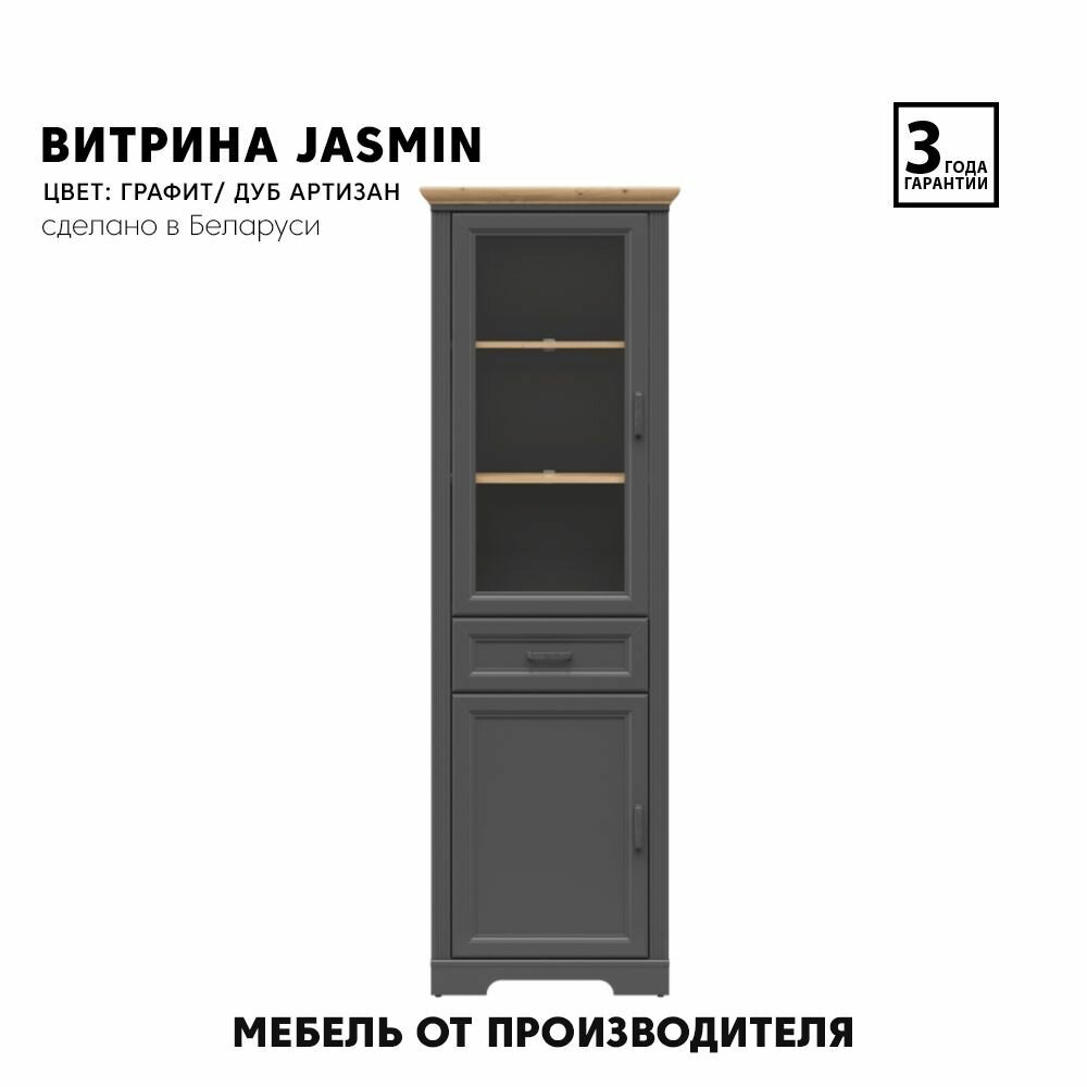 БРВ-Мебель JASMIN шкаф REG1W1D1S