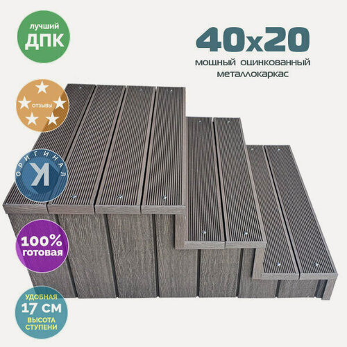 Изображение товара Крыльцо Медиум ПБ ширина 100, венге, 3 ступени с площадкой 60, с подступенками и боками из ДПК, (40х20), 51х100х122 см