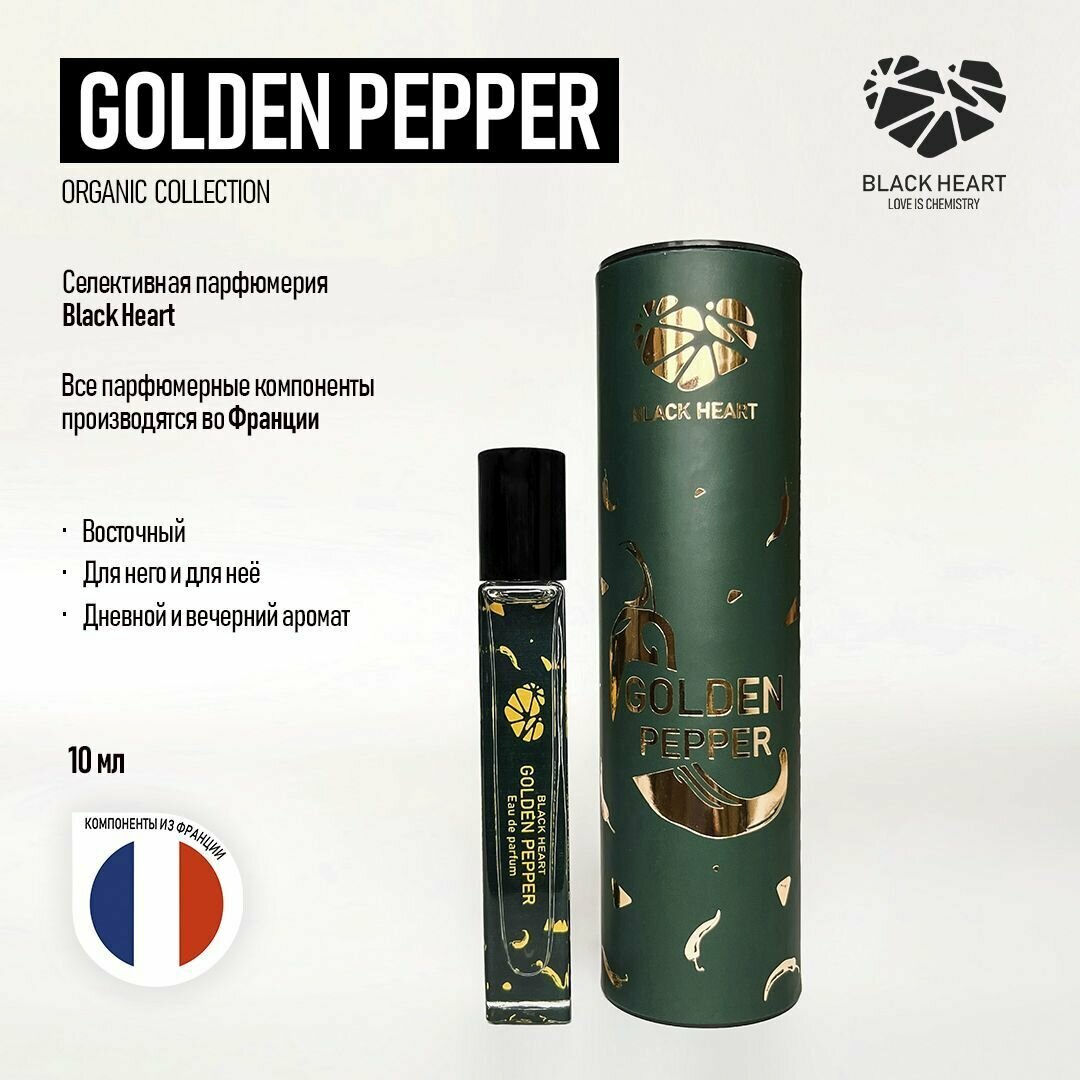 Парфюмерная вода / Black Heart / Golden Pepper/ Парфюм 10 мл