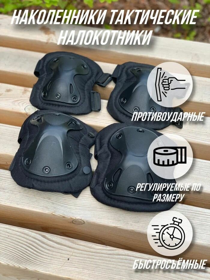 Наколенники налокотники тактические комплект