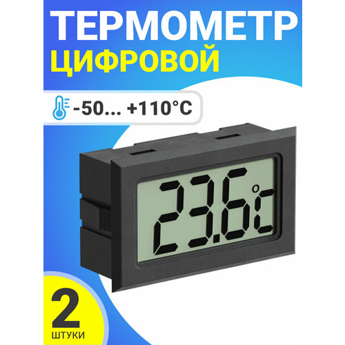 Цифровой термометр техметр TH-3 -50C до +110C, 2шт (Черный)