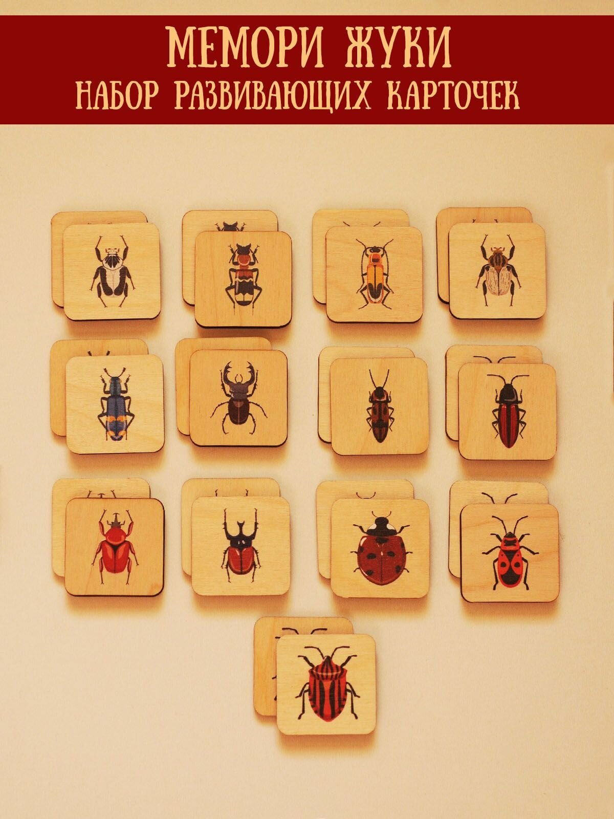 Карточки развивающие деревянные, обучающие карточки для детей "Мемори: жуки", фанера 4мм