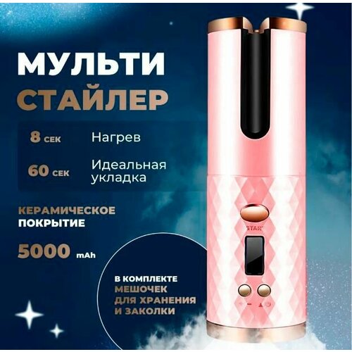 Стайлер для волос Плойка для завивки волос Мультистайлер цвет розовый 119500₽