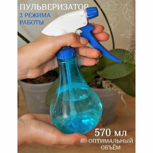 Пульверизатор для воды, опрыскиватель (распылитель), 0,57л синий