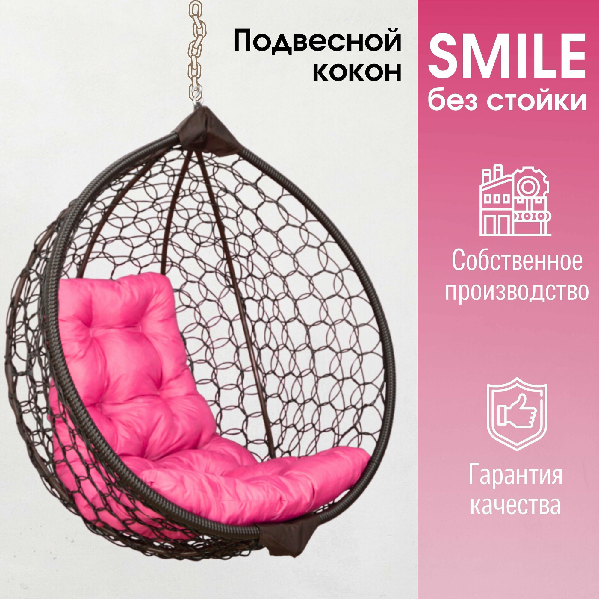 Подвесное кресло кокон Smile Ажур с подушкой трапеция без стойки - фотография № 1