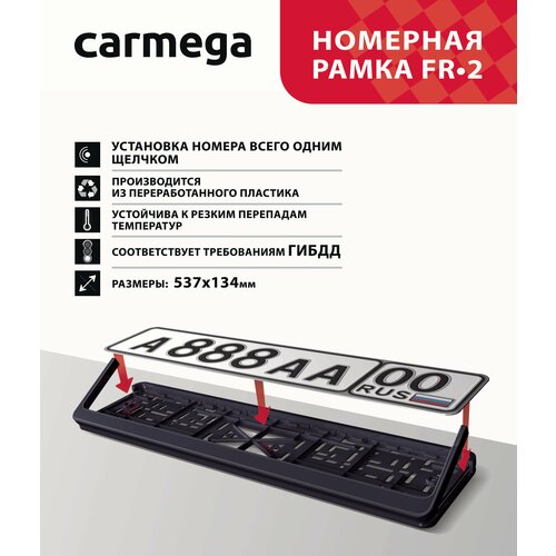 Рамка для номера автомобиля Carmega черная трехсоставная, рамка госномера универсальная, пластик