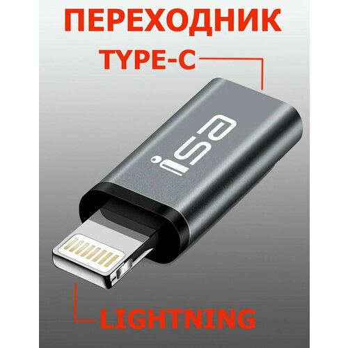 переходник от lightning на type c для наушников Переходник c Айфон на Тайп-С/Apple Lightning 8 pin на Type-C