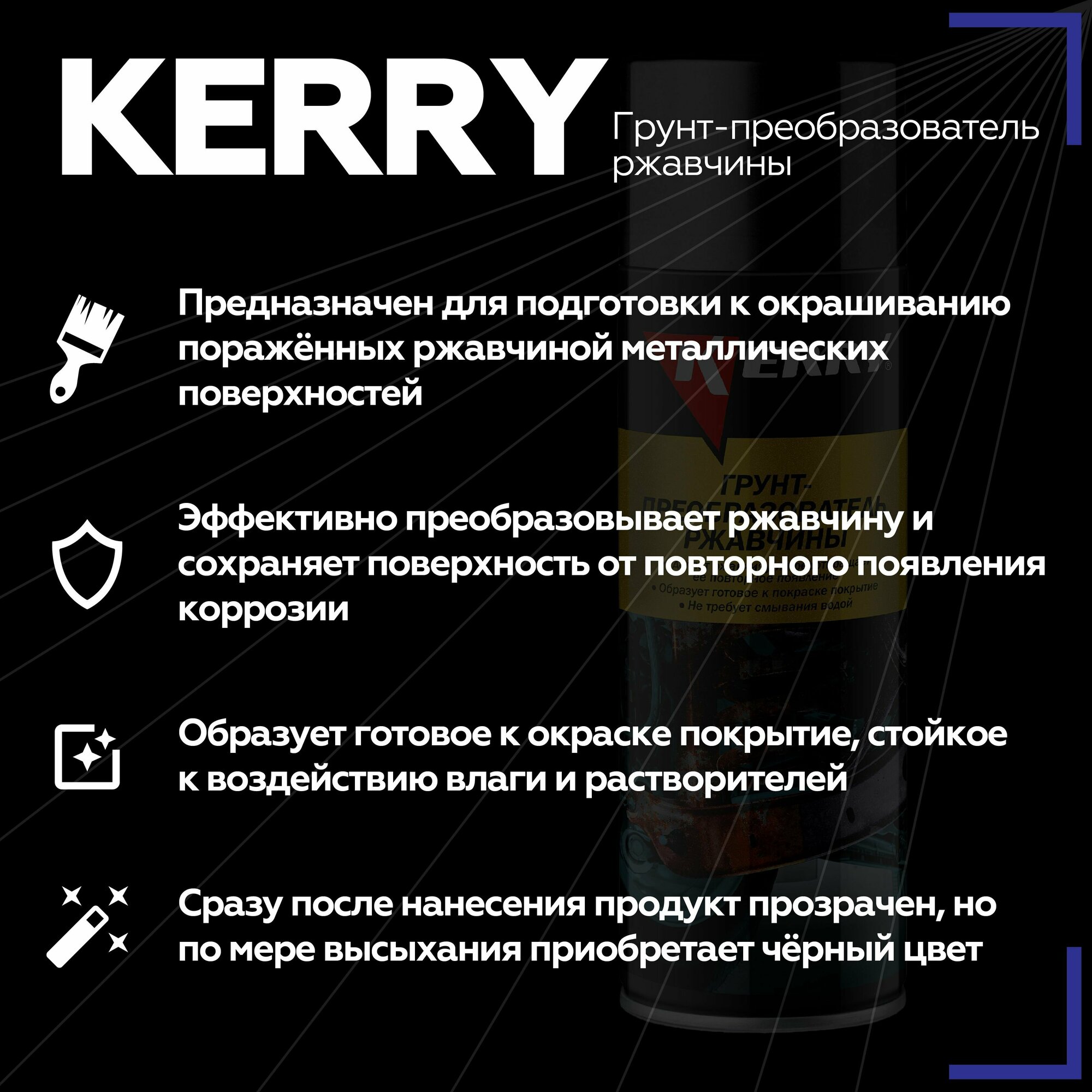 Грунт-преобразователь ржавчины KERRY