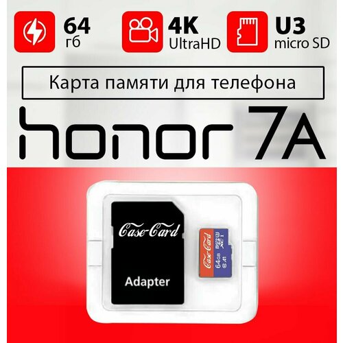 парковочная карта 2 в 1 no 077 карта держатель для телефона Карта памяти для HONOR 7a PRO/ флешка подходит для телефона хонор 7a про объем памяти 64 гб класс 10 U3 V30 MicroSDXC UHS-1 запись 4K Ultra HD