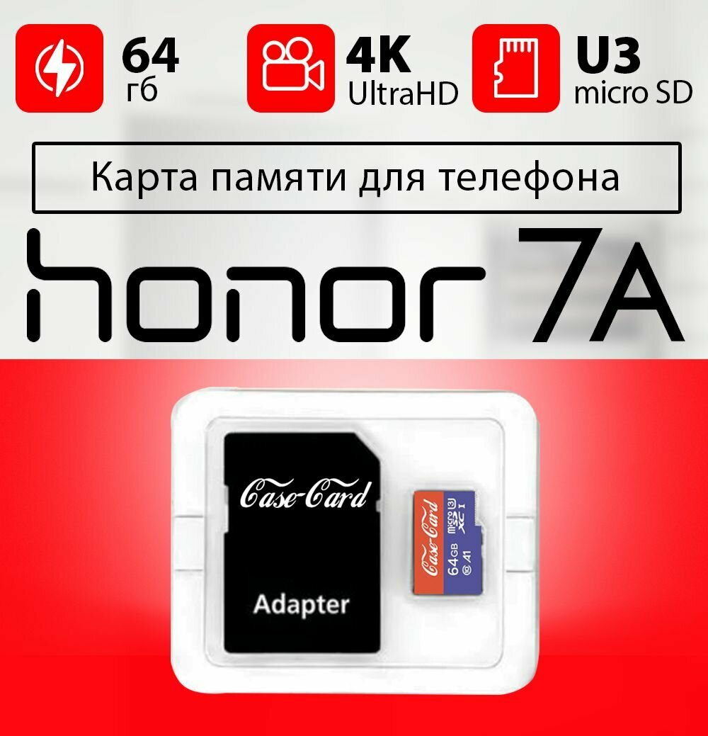 Карта памяти для HONOR 7a / флешка подходит для телефона хонор 7a объем памяти 64 гб класс 10 U3 V30 MicroSDXC UHS-1 запись 4K Ultra HD