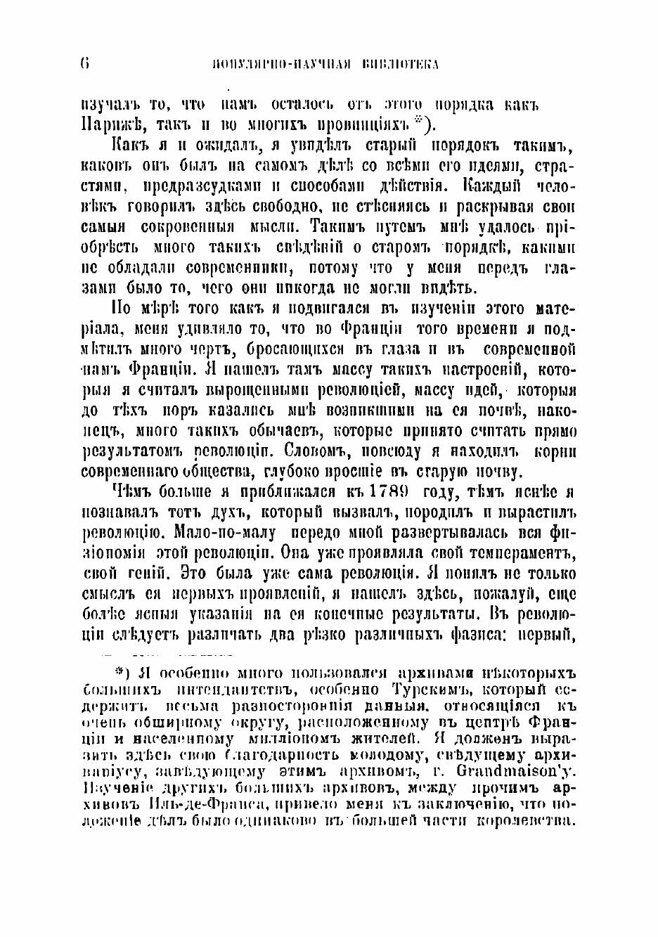 Книга Старый порядок и революция - фото №4