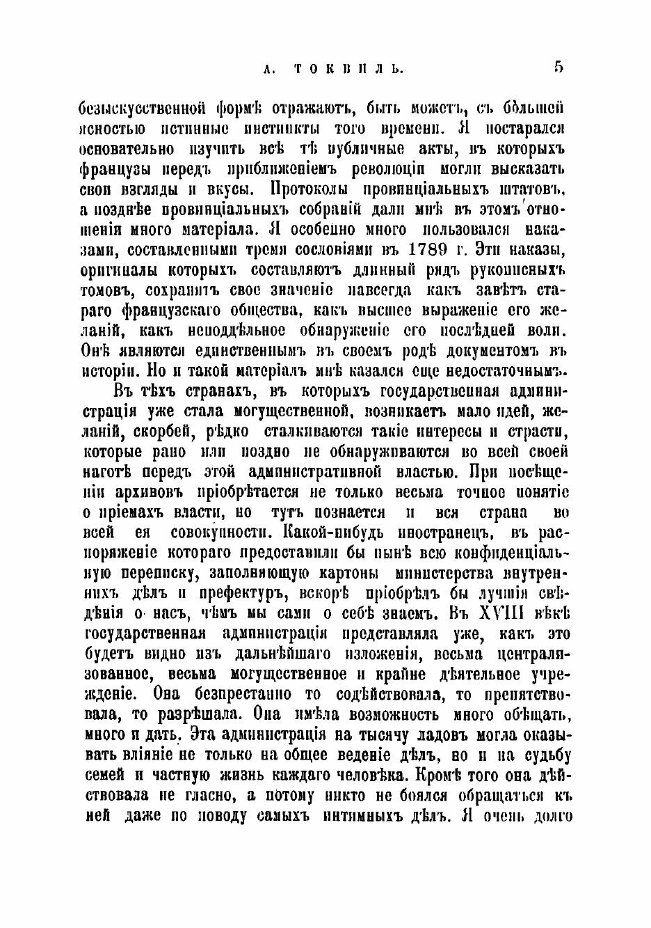 Книга Старый порядок и революция - фото №3