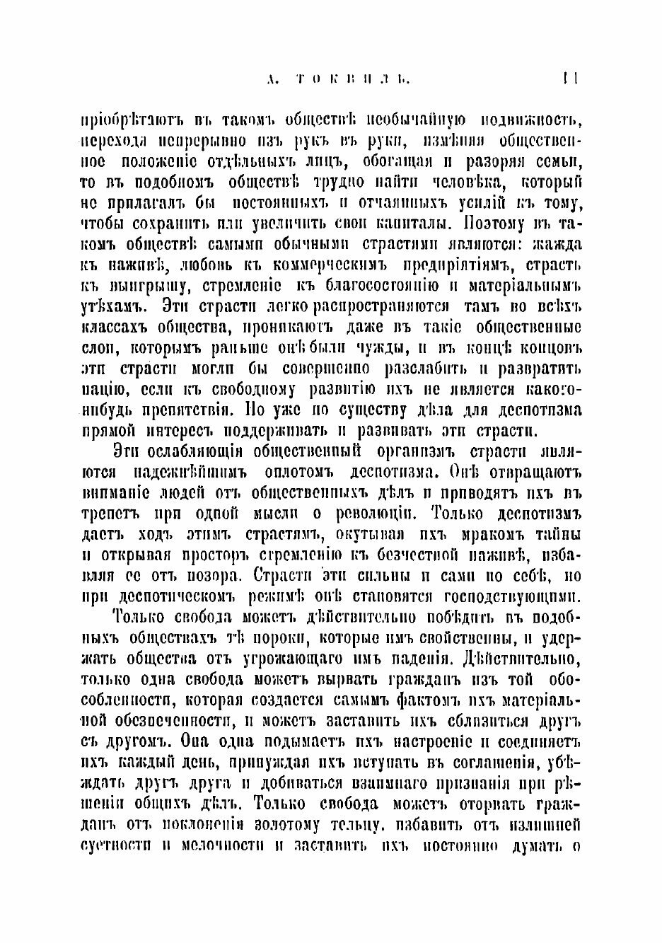 Книга Старый порядок и революция - фото №9