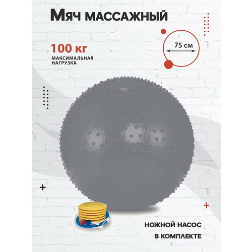 Мяч массажный Lite Weights 75 см с насосом мяч lite weights 75cm purple bb010 30