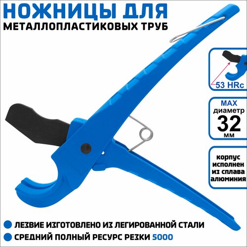 ножницы для металлопластиковых и ppr труб 16 32 мм синие vieir арт ver818 Ножницы для резки ПВХ и металлопластиковых труб, VER818, D до 30мм/ ручной труборез, синие