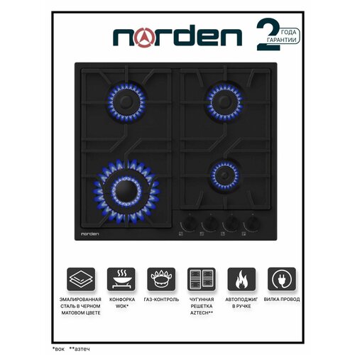 Варочная панель газовая NORDEN AZTECH 6L3GT MBL FFD с автоподжигом 60 см конфорка WOK чугунная решетка газконтроль черный матовый 1850000₽