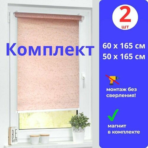 Рулонные шторы 50 х 165 см и 60 х 165 см розового цвета (комплект из 2 штук)