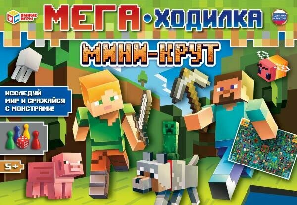 Настольная игра Мини-крут. Мега - ходилка Умные игры 4650250551379