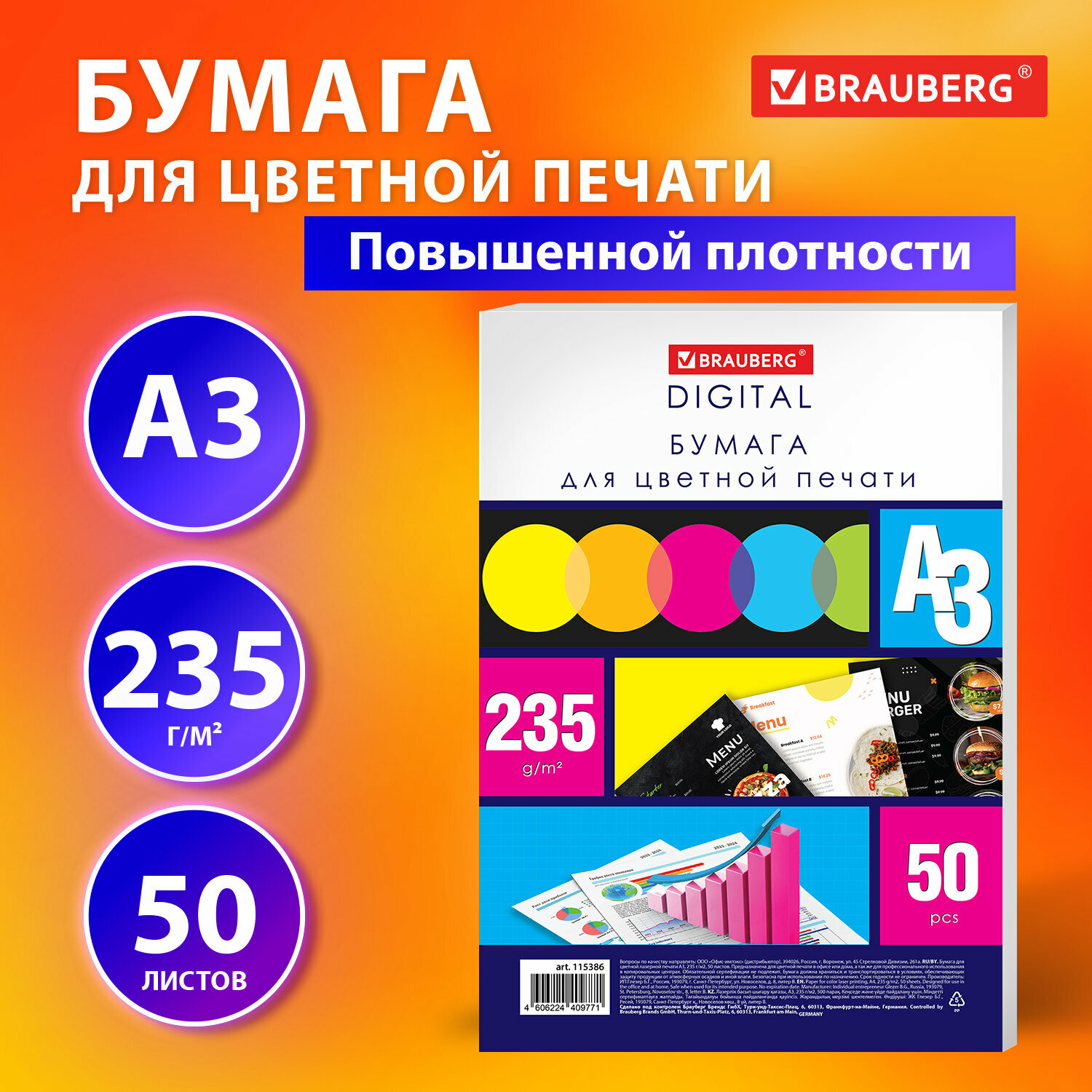 Бумага для цветной лазерной печати большой формат(297х420), А3, 235г/м2, 50л, BRAUBERG