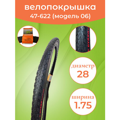 фото Велопокрышка 28"x1.75 (47-622) cc-06 dyrro