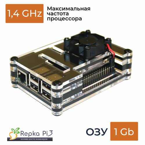 Одноплатный компьютер Repka Pi 3, 1.4 Ghz, 1 Gb ОЗУ (корпусное решение). Версия платы 1.4. Российская альтернатива Raspberry Pi 3B+