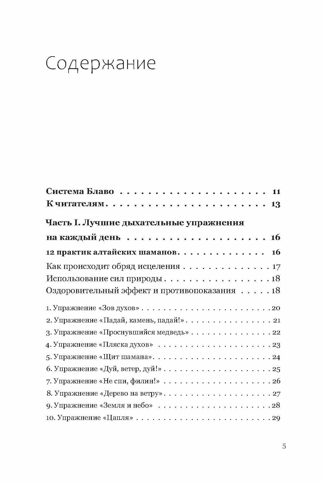 Жить как дышать. Целительные упражнения и практики - фото №3